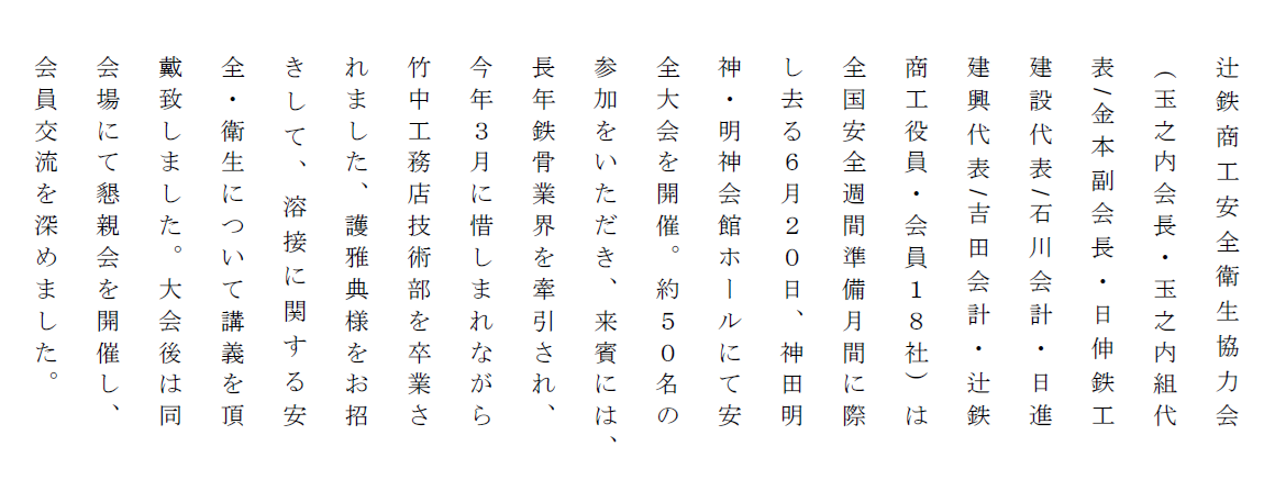 安全大会"